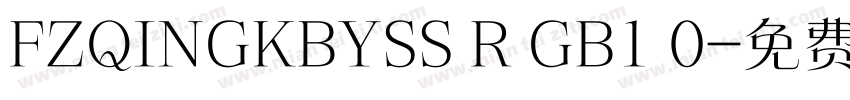 FZQINGKBYSS R GB1 0字体转换